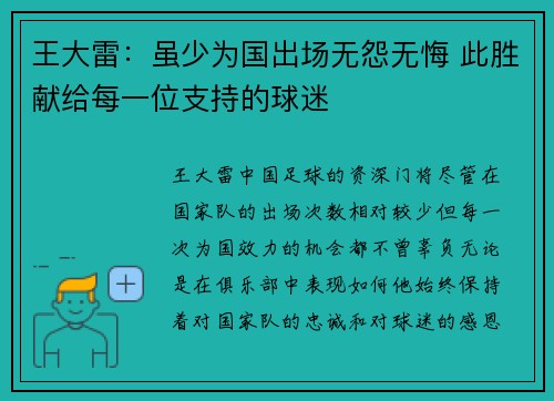 王大雷：虽少为国出场无怨无悔 此胜献给每一位支持的球迷