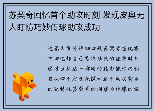 苏契奇回忆首个助攻时刻 发现皮奥无人盯防巧妙传球助攻成功