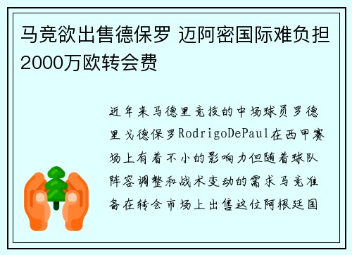 马竞欲出售德保罗 迈阿密国际难负担2000万欧转会费