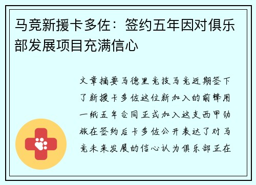 马竞新援卡多佐：签约五年因对俱乐部发展项目充满信心