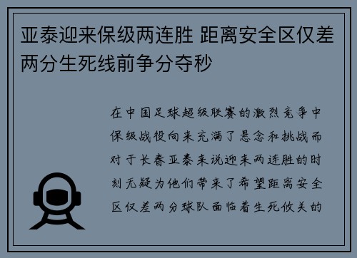 亚泰迎来保级两连胜 距离安全区仅差两分生死线前争分夺秒