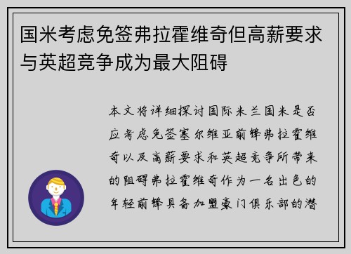 国米考虑免签弗拉霍维奇但高薪要求与英超竞争成为最大阻碍