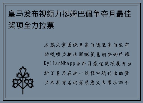 皇马发布视频力挺姆巴佩争夺月最佳奖项全力拉票
