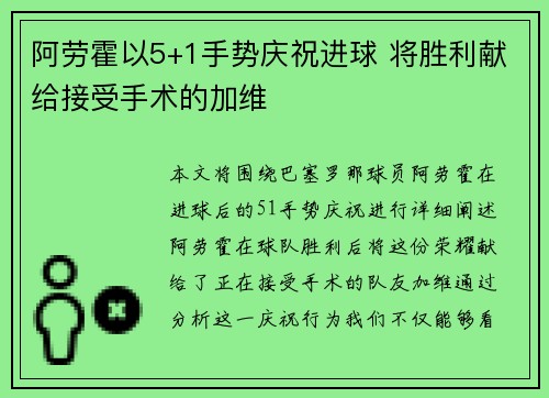 阿劳霍以5+1手势庆祝进球 将胜利献给接受手术的加维
