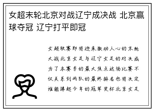女超末轮北京对战辽宁成决战 北京赢球夺冠 辽宁打平即冠