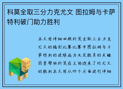 科莫全取三分力克尤文 图拉姆与卡萨特利破门助力胜利 科莫全取三分力克尤文 图拉姆与卡萨特利破门助力胜利